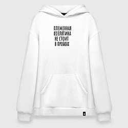 Толстовка-худи оверсайз Племенная козлятина, цвет: белый