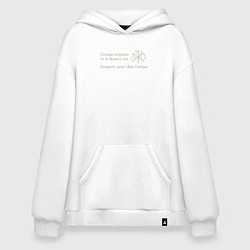 Толстовка-худи оверсайз Сохранит душу твою Господь светло серый арт, цвет: белый