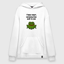 Толстовка-худи оверсайз Гады идут начальство неизменно, цвет: белый