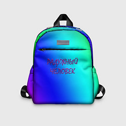 Детский рюкзак Радужный человек, цвет: 3D-принт