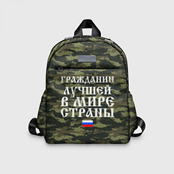 Детский рюкзак ГРАЖДАНИН ЛУЧШЕЙ В МИРЕ СТРАНЫ, цвет: 3D-принт