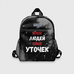 Детский рюкзак Меньше людей больше уточек, цвет: 3D-принт
