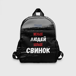 Детский рюкзак Меньше людей больше свинок, цвет: 3D-принт