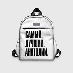 Детский рюкзак Надпись самый лучший Анатолий, цвет: 3D-принт