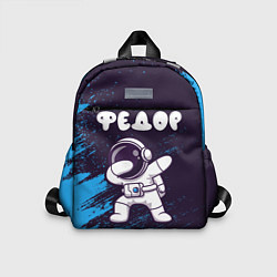 Детский рюкзак Федор космонавт даб, цвет: 3D-принт
