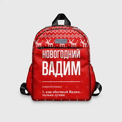 Детский рюкзак Новогодний Вадим: свитер с оленями, цвет: 3D-принт