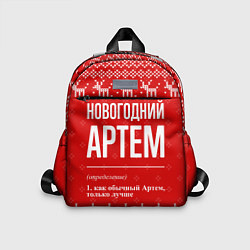 Детский рюкзак Новогодний Артем: свитер с оленями, цвет: 3D-принт