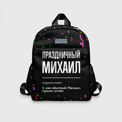 Детский рюкзак Праздничный Михаил и конфетти, цвет: 3D-принт