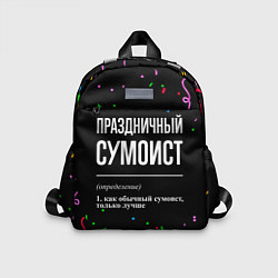 Детский рюкзак Праздничный сумоист и конфетти, цвет: 3D-принт