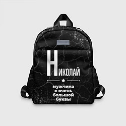 Детский рюкзак Николай: мужчина с очень большой буквы, цвет: 3D-принт