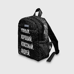 Детский рюкзак Умный хороший классный: Андрей, цвет: 3D-принт — фото 2