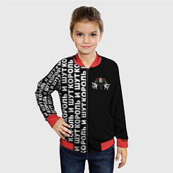 Бомбер детский Король и шут - рок группа, цвет: 3D-красный — фото 2