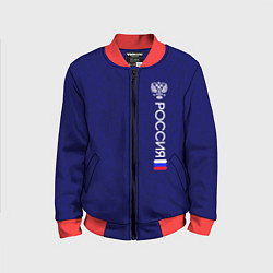 Бомбер детский Россия герб и флаг синий текстурированный, цвет: 3D-красный
