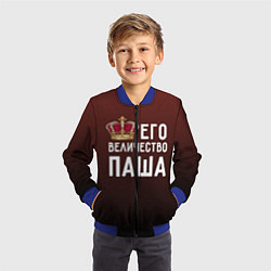 Бомбер детский Его величество Паша, цвет: 3D-синий — фото 2
