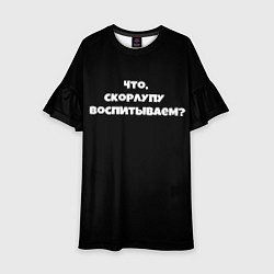 Платье клеш для девочки Что скорлупу воспитываем, цвет: 3D-принт