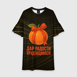 Платье клеш для девочки Дар радости трудящимся - мандарин, цвет: 3D-принт