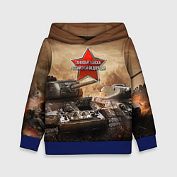 Толстовка-худи детская Танковые войска РФ, цвет: 3D-синий