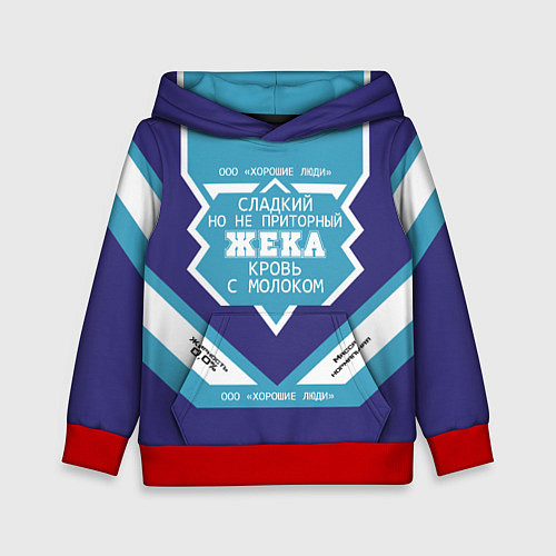 Детская толстовка Жека сладкий / 3D-Красный – фото 1