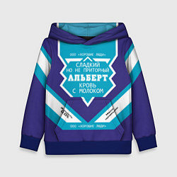 Толстовка-худи детская Альберт сладкий, цвет: 3D-синий