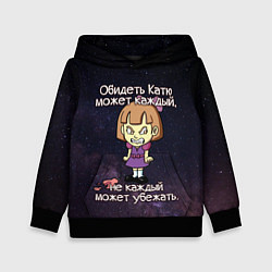 Толстовка-худи детская Обидеть Катю, цвет: 3D-черный