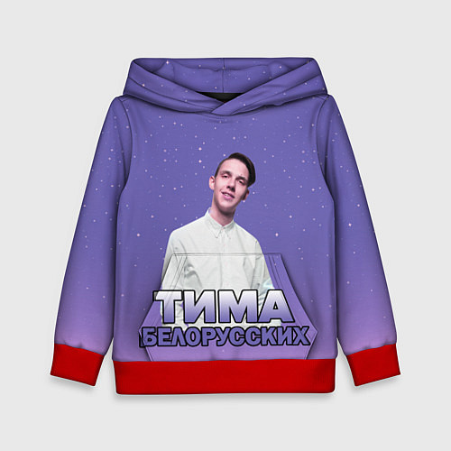 Детская толстовка Тима Белорусских / 3D-Красный – фото 1