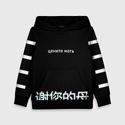 Толстовка-худи детская Цените мать, цвет: 3D-черный