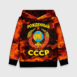 Толстовка-худи детская СССР, цвет: 3D-черный