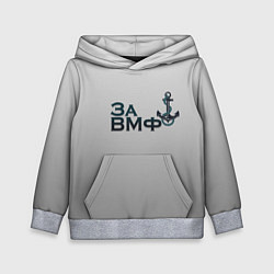 Толстовка-худи детская ВМФ, цвет: 3D-меланж