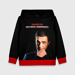 Толстовка-худи детская РУССКИЙ РОК Nautilus Pompilius, цвет: 3D-красный