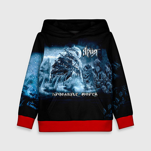 Детская толстовка Проклятье морей - Ария / 3D-Красный – фото 1
