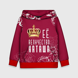 Толстовка-худи детская Её величество прекрасная Наташа, цвет: 3D-красный