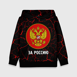 Толстовка-худи детская РОССИЯ - ГЕРБ За Россию, цвет: 3D-черный