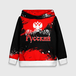 Толстовка-худи детская Я РУССКИЙ Брызги красные, цвет: 3D-белый
