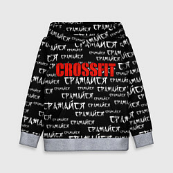 Толстовка-худи детская КРОССФИТ - СРАЖАЙСЯ, цвет: 3D-меланж