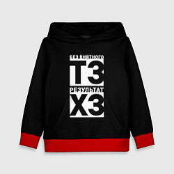 Толстовка-худи детская Без внятного ТЗ результат ХЗ, цвет: 3D-красный