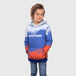 Толстовка-худи детская Флаг России я русский, цвет: 3D-синий — фото 2
