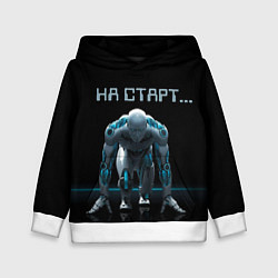 Детская толстовка Робот - легкоатлет