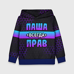 Толстовка-худи детская Паша всегда прав - неоновые соты, цвет: 3D-синий