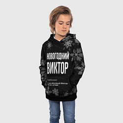 Толстовка-худи детская Новогодний Виктор на темном фоне, цвет: 3D-черный — фото 2