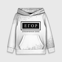 Толстовка-худи детская Егор: ограниченная серия, цвет: 3D-белый