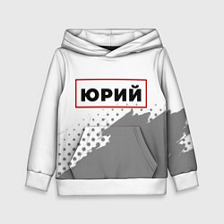 Толстовка-худи детская Юрий в рамке красного цвета, цвет: 3D-белый