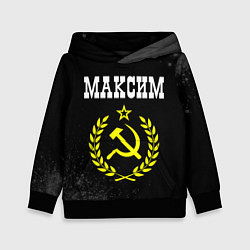 Толстовка-худи детская Максим и желтый символ СССР со звездой, цвет: 3D-черный