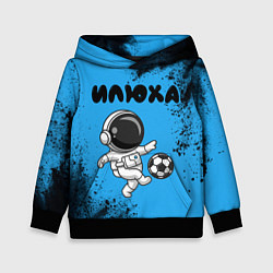 Толстовка-худи детская Илюха космонавт футболист, цвет: 3D-черный