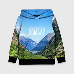 Толстовка-худи детская Домбай, цвет: 3D-черный