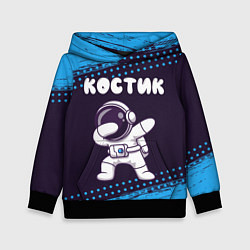 Толстовка-худи детская Костик космонавт даб, цвет: 3D-черный