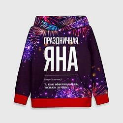 Толстовка-худи детская Праздничная Яна: фейерверк, цвет: 3D-красный