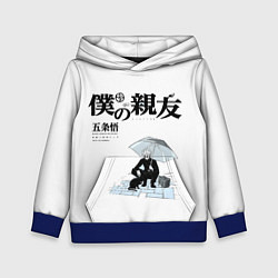 Детская толстовка Годжо с зонтом