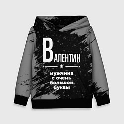 Толстовка-худи детская Валентин: мужчина с очень большой буквы, цвет: 3D-черный