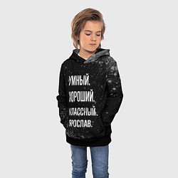Толстовка-худи детская Умный, хороший, классный: Ярослав, цвет: 3D-черный — фото 2