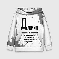 Толстовка-худи детская Даниил мужчина ну с очень большой буквы, цвет: 3D-белый